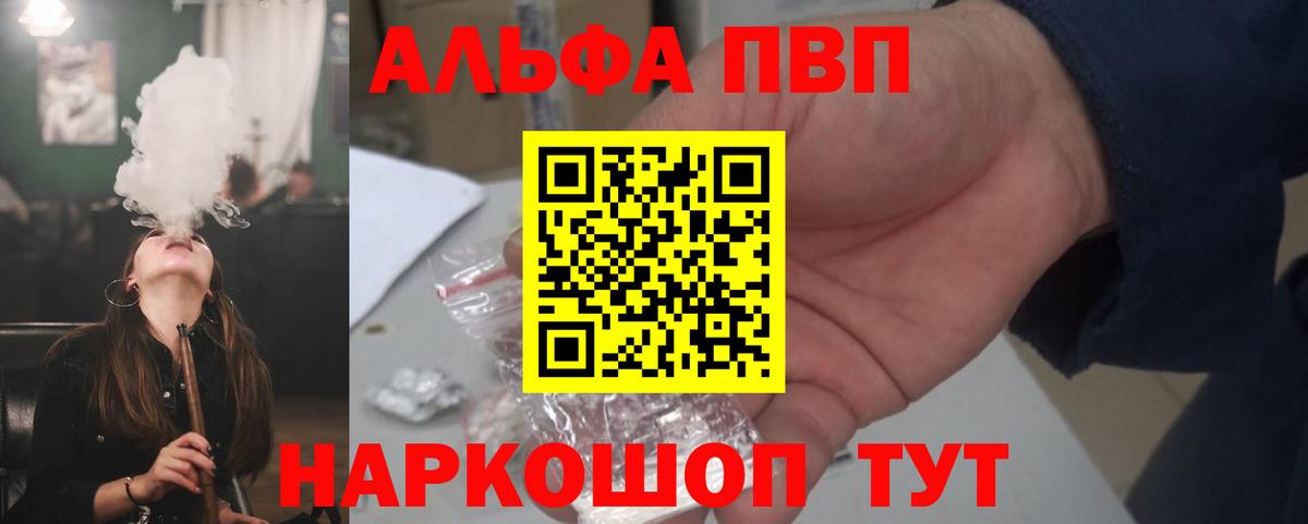 A-PVP  А ПВП кристаллы  Alfa_PVP Crystall  A PVP мука  Вход с VPN  Карталы 