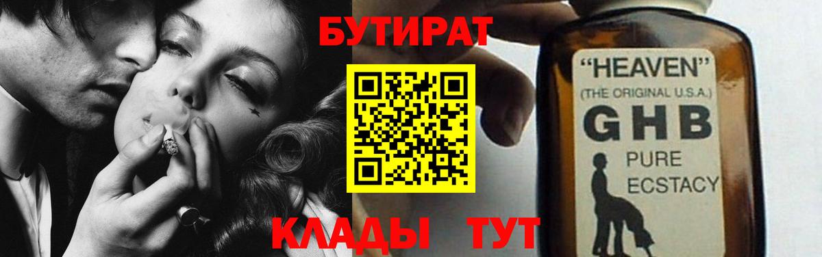 Карталы  Бутират бутандиол  Вход с VPN 