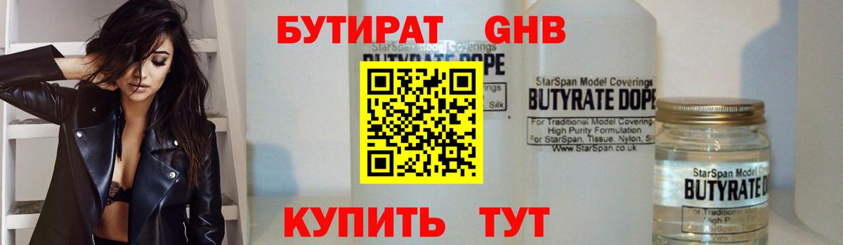 БУТИРАТ вода Карталы