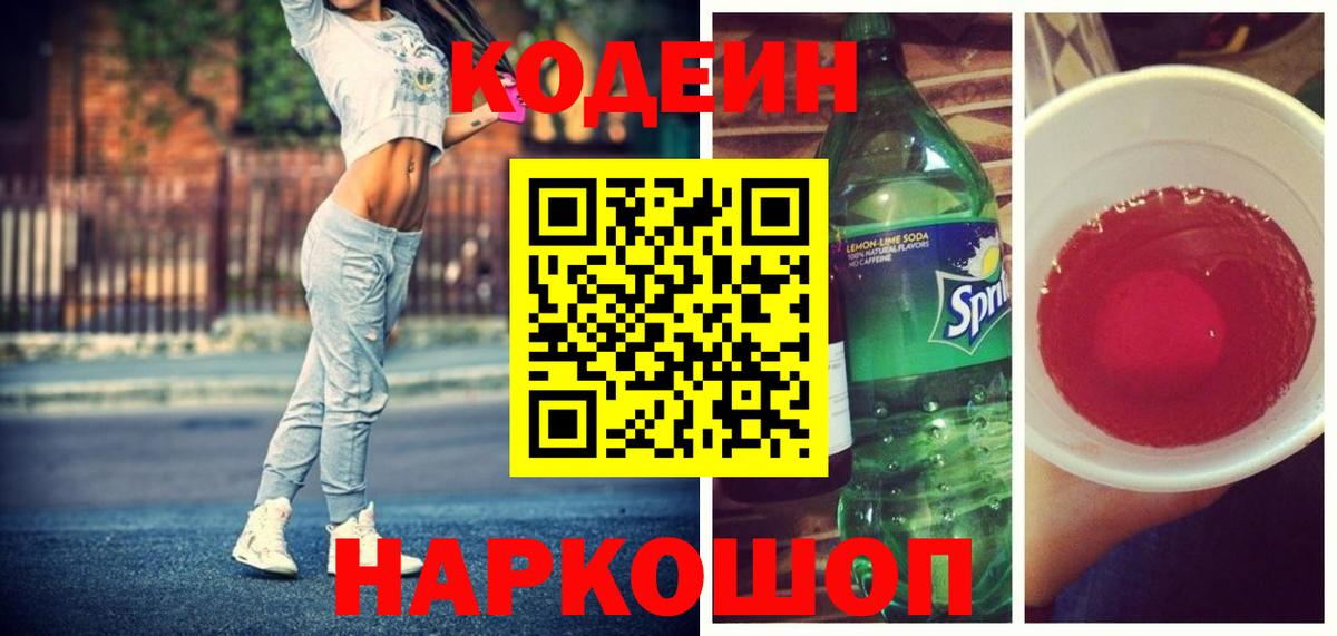 Codein напиток Lean (лин)  Вход с VPN  Карталы  Кодеин напиток Lean (лин) 