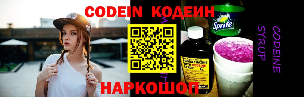 Codein напиток Lean (лин) Карталы